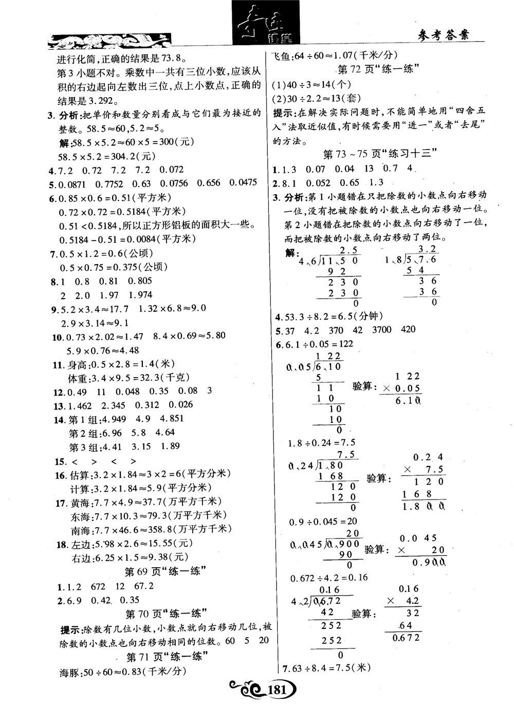 2018年秋奇跡課堂數(shù)學五年級上冊蘇教版數(shù)法題解參考答案 第27頁