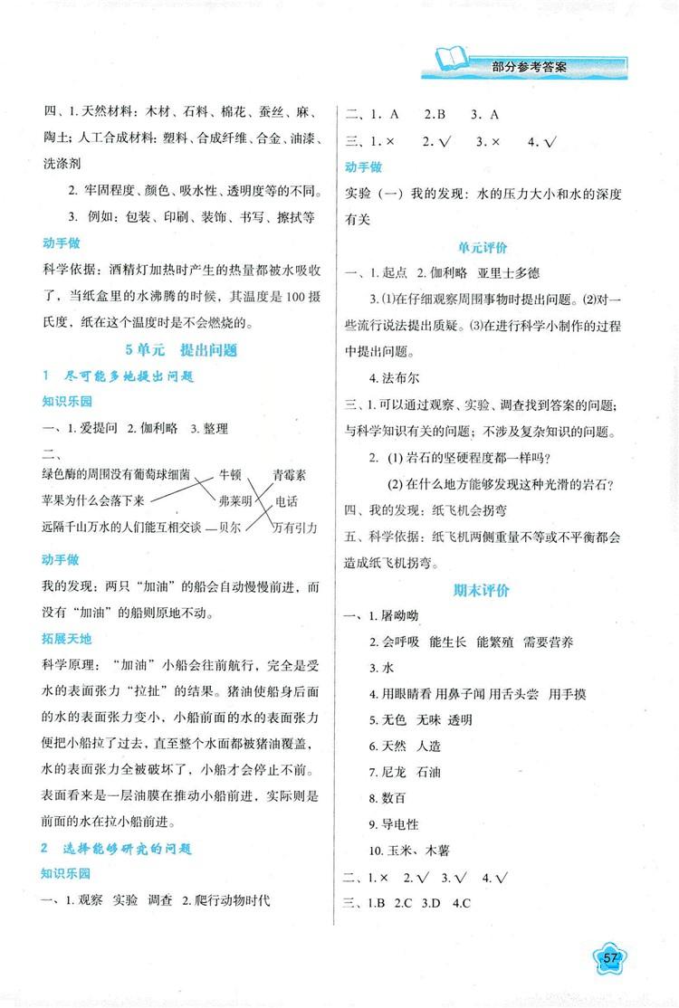 2018新課程學(xué)習(xí)與評價三年級上冊科學(xué)蘇教版B版 第5頁