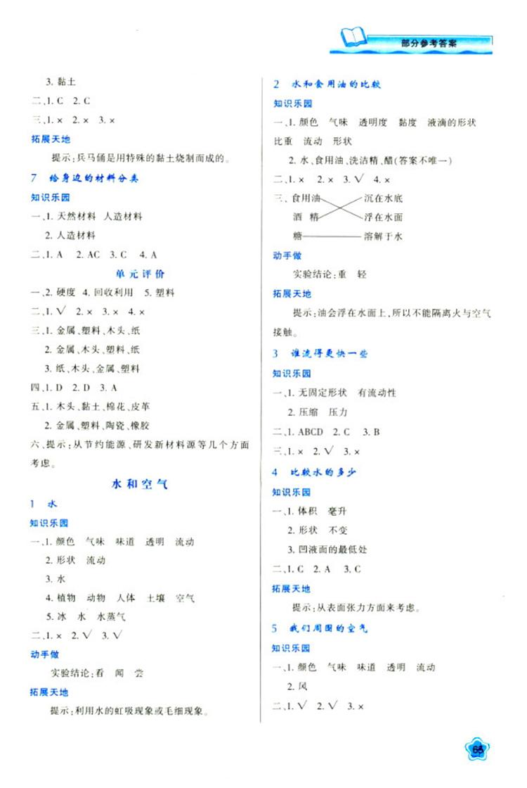 2018年最新版小学生新课程学习与评价三年级科学上册K版参考答案 第4页