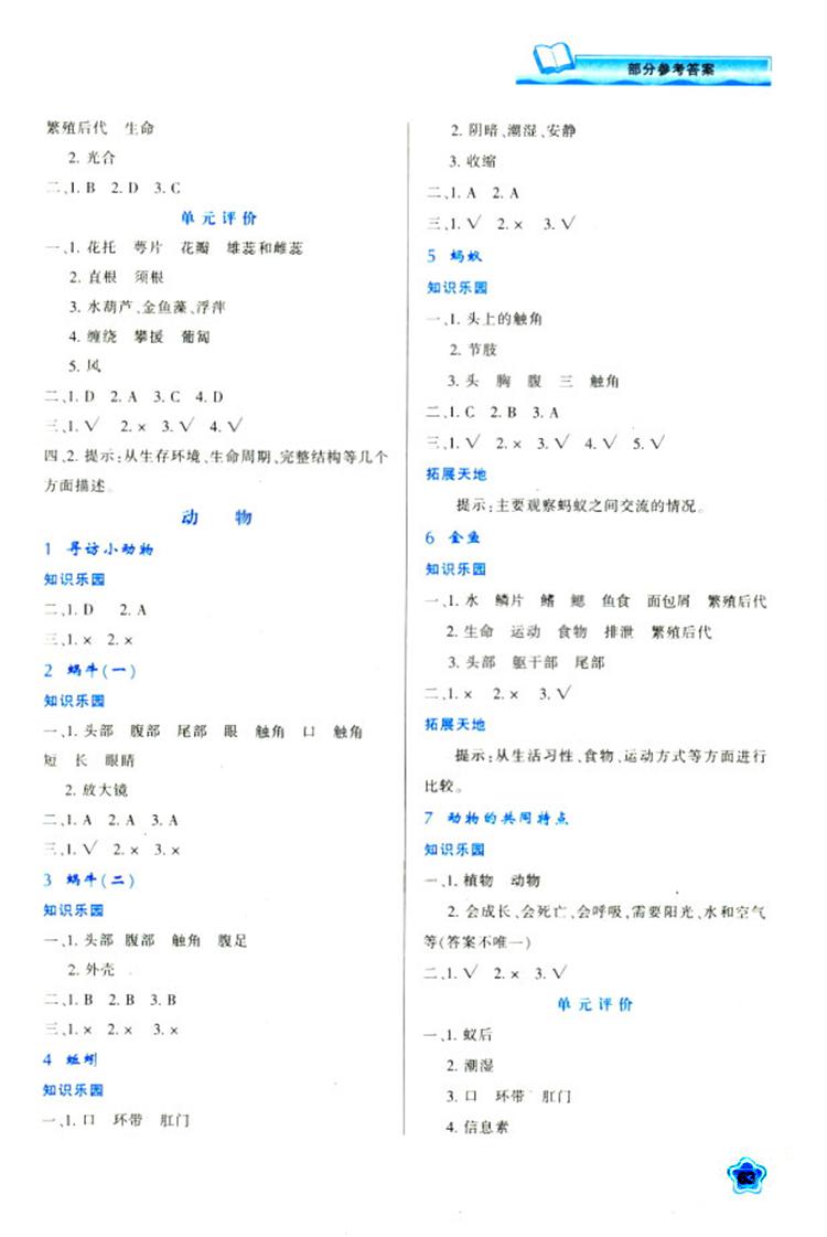 2018年最新版小學生新課程學習與評價三年級科學上冊K版參考答案 第2頁