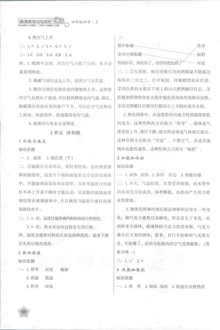 2018蘇教版小學(xué)生新課程學(xué)習(xí)與評價(jià)四年級科學(xué)上冊B版參考答案 第2頁