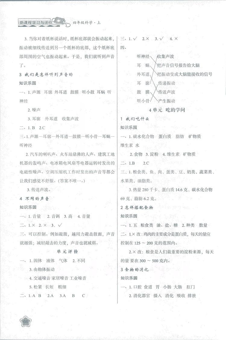 2018蘇教版小學(xué)生新課程學(xué)習(xí)與評價(jià)四年級科學(xué)上冊B版參考答案 第4頁