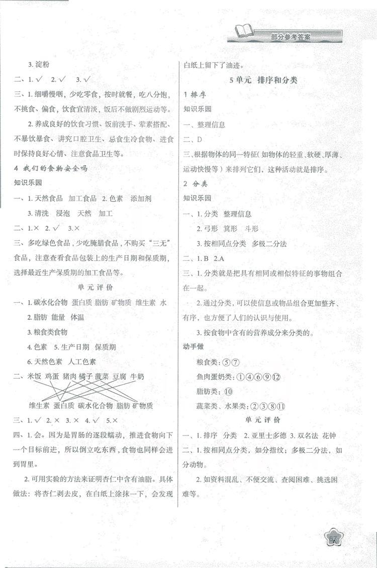 2018蘇教版小學(xué)生新課程學(xué)習(xí)與評價四年級科學(xué)上冊B版參考答案 第5頁