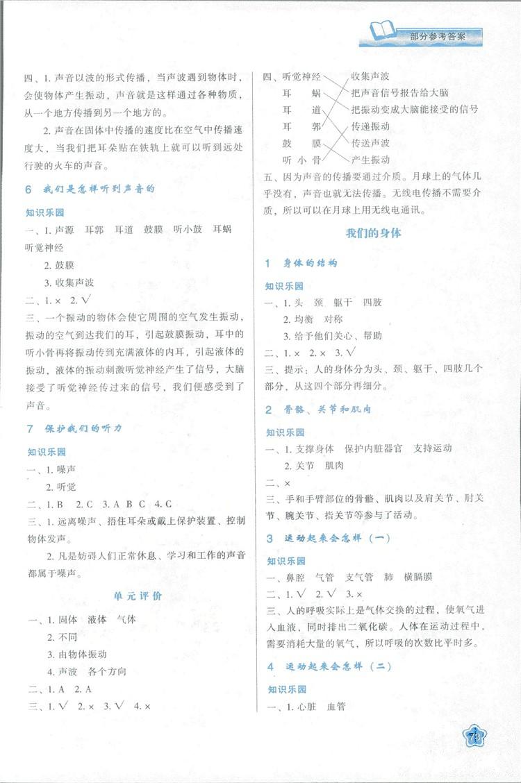 2018新課程學(xué)習(xí)與評價四年級上冊科學(xué)K版人教版答案 第4頁