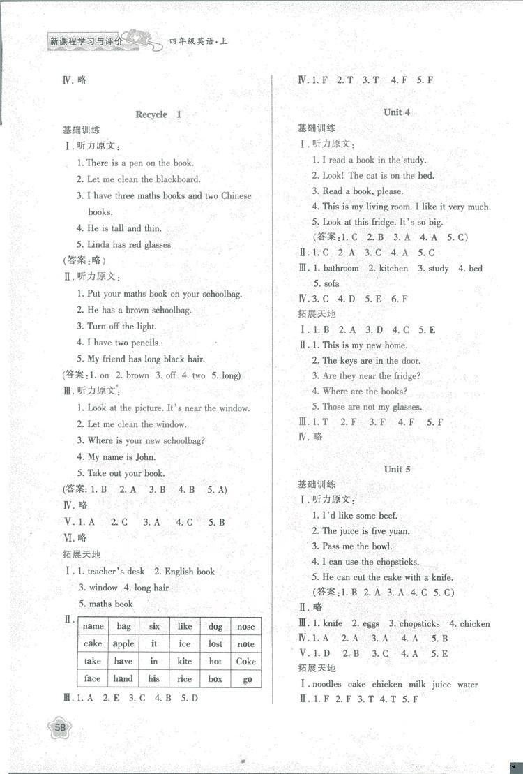2018四年級上冊英語新課程學(xué)習(xí)與評價(jià)A版人教版參考答案 第2頁