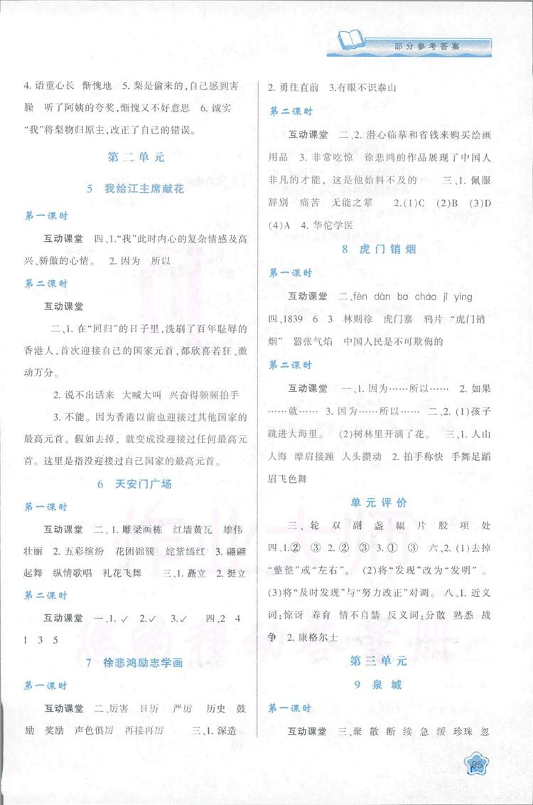 2018新課程學(xué)習(xí)與評(píng)價(jià)四年級(jí)上冊(cè)語(yǔ)文B人教版參考答案 第2頁(yè)