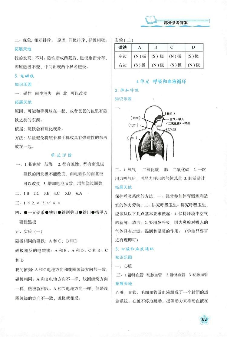 2018新版小學(xué)生五年級(jí)科學(xué)新課程學(xué)習(xí)與評(píng)價(jià)上冊(cè)B版蘇教版答案 第3頁(yè)