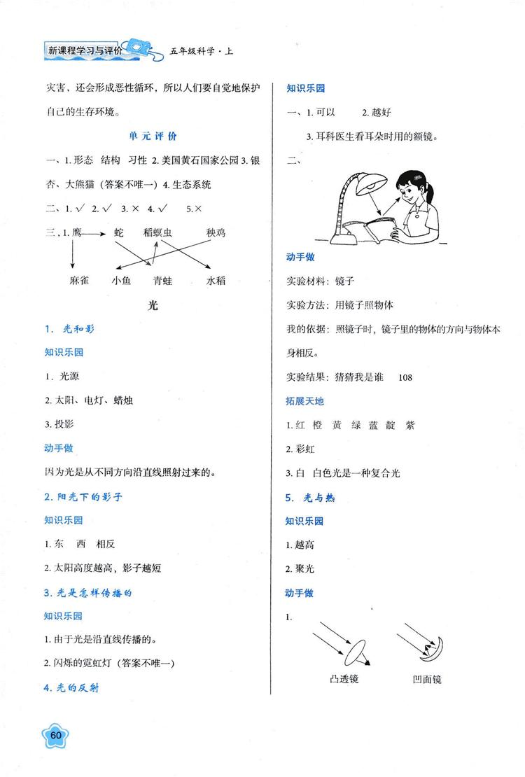 2018新版小学生五年级科学新课程学习与评价上册K版人教版答案 第2页