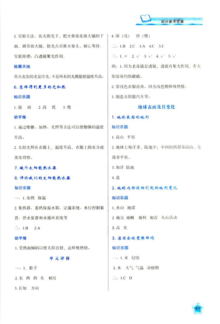 2018新版小學(xué)生五年級(jí)科學(xué)新課程學(xué)習(xí)與評(píng)價(jià)上冊(cè)K版人教版答案 第3頁