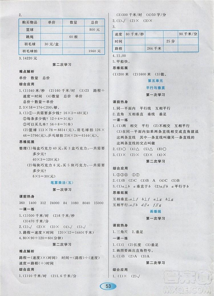 資源與評(píng)價(jià)2018版四年級(jí)上冊(cè)數(shù)學(xué)人教版參考答案 第4頁(yè)