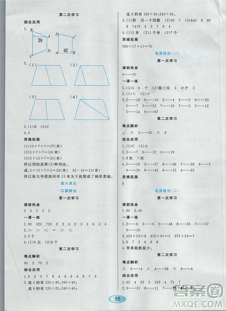 資源與評(píng)價(jià)2018版四年級(jí)上冊(cè)數(shù)學(xué)人教版參考答案 第5頁(yè)