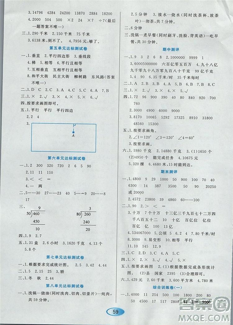 資源與評價(jià)2018版四年級上冊數(shù)學(xué)人教版參考答案 第9頁