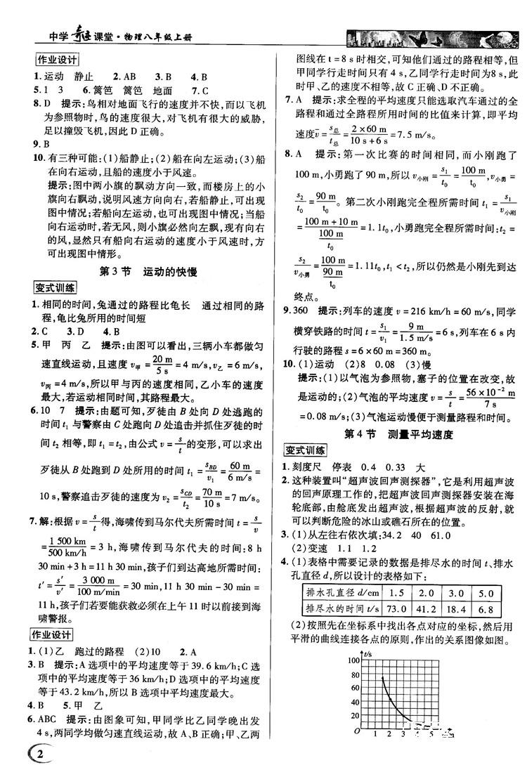 2018秋新世紀(jì)英才教程中學(xué)奇跡課堂八年級(jí)物理上冊(cè)配人教版參考答案 第2頁