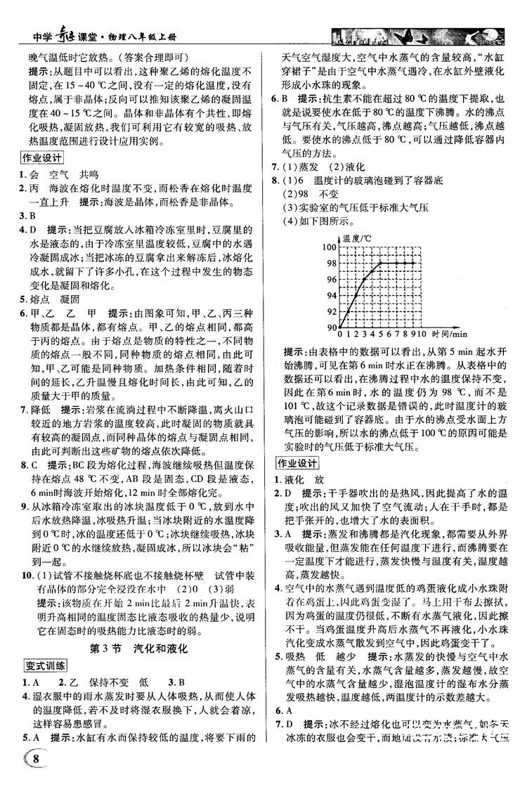 2018秋新世纪英才教程中学奇迹课堂八年级物理上册配人教版参考答案 第8页