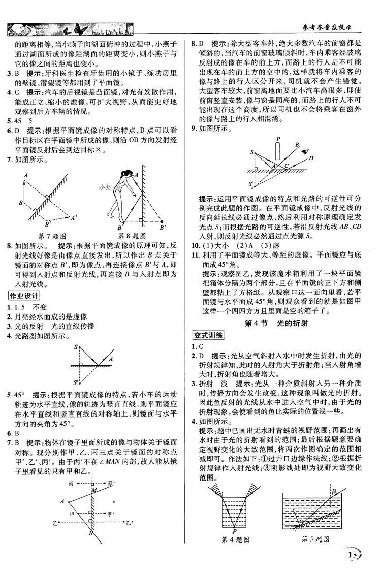 2018秋新世紀(jì)英才教程中學(xué)奇跡課堂八年級(jí)物理上冊(cè)配人教版參考答案 第13頁(yè)