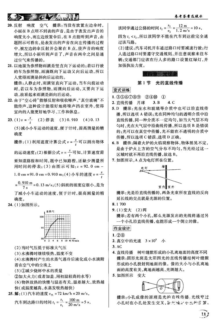 2018秋新世紀(jì)英才教程中學(xué)奇跡課堂八年級物理上冊配人教版參考答案 第11頁