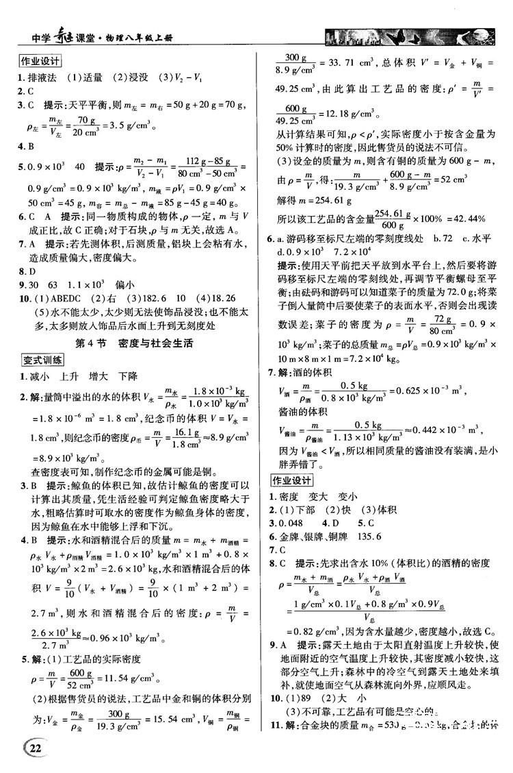 2018秋新世纪英才教程中学奇迹课堂八年级物理上册配人教版参考答案 第22页