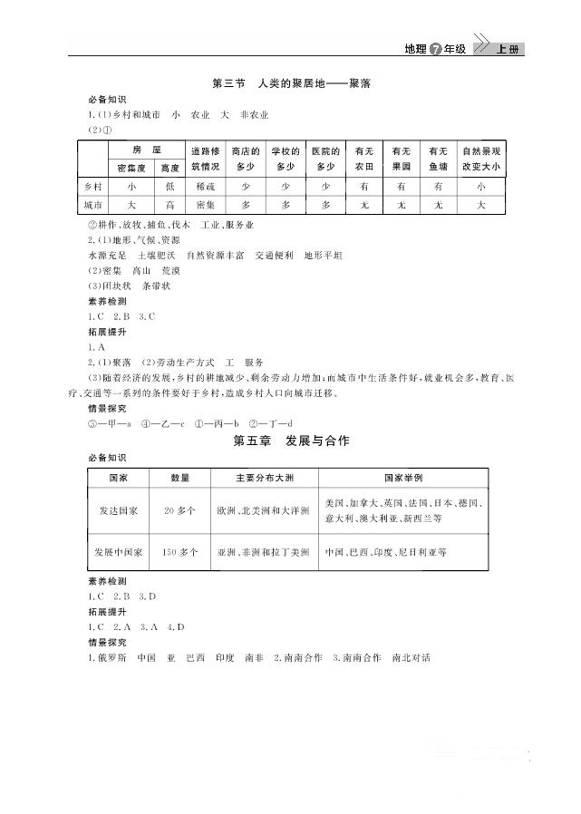 2018智慧学习7年级地理上册答案 第7页