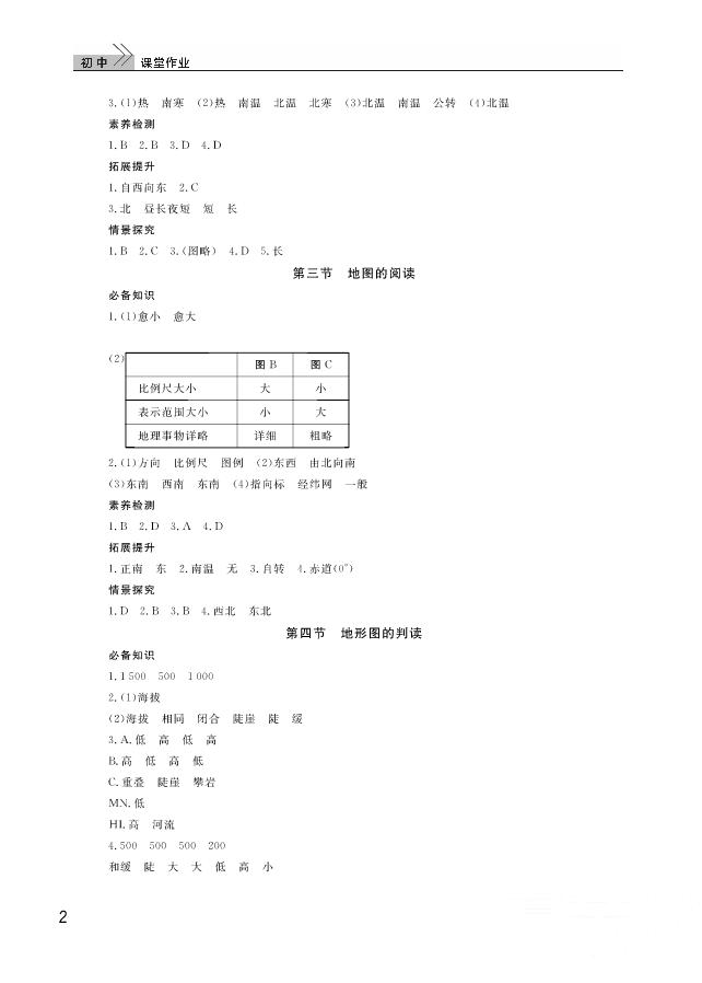 2018智慧学习7年级地理上册答案 第2页