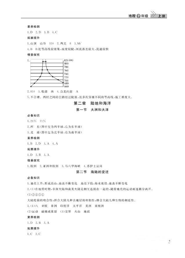 2018智慧学习7年级地理上册答案 第3页