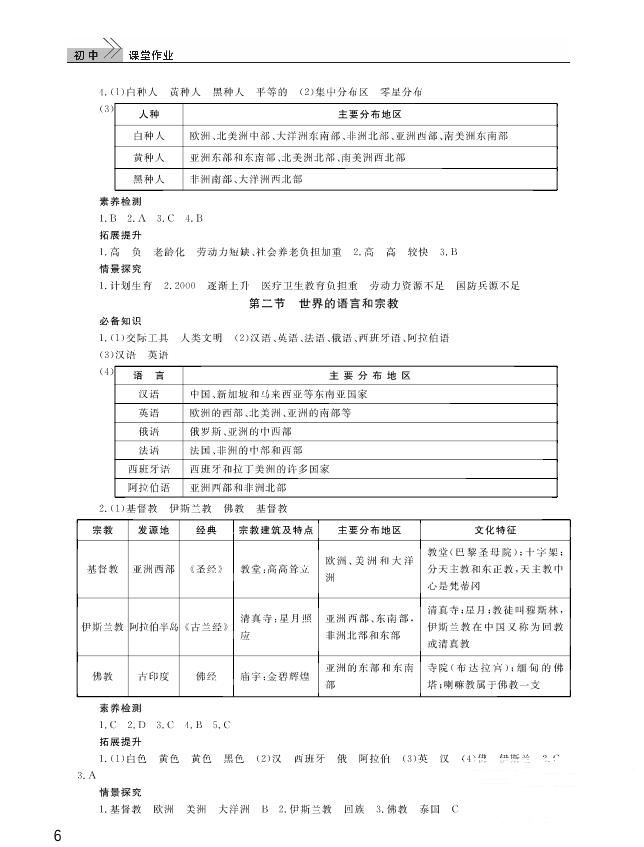 2018智慧学习7年级地理上册答案 第6页