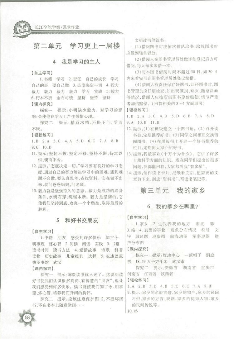 2018秋四年级上册品德与社会长江全能学案EJ鄂教版参考答案 第2页