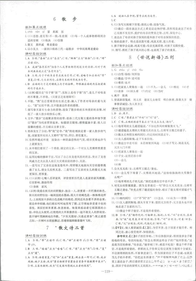 2019版導(dǎo)與練練案課時(shí)作業(yè)本人教版語文七年級上冊答案 第3頁