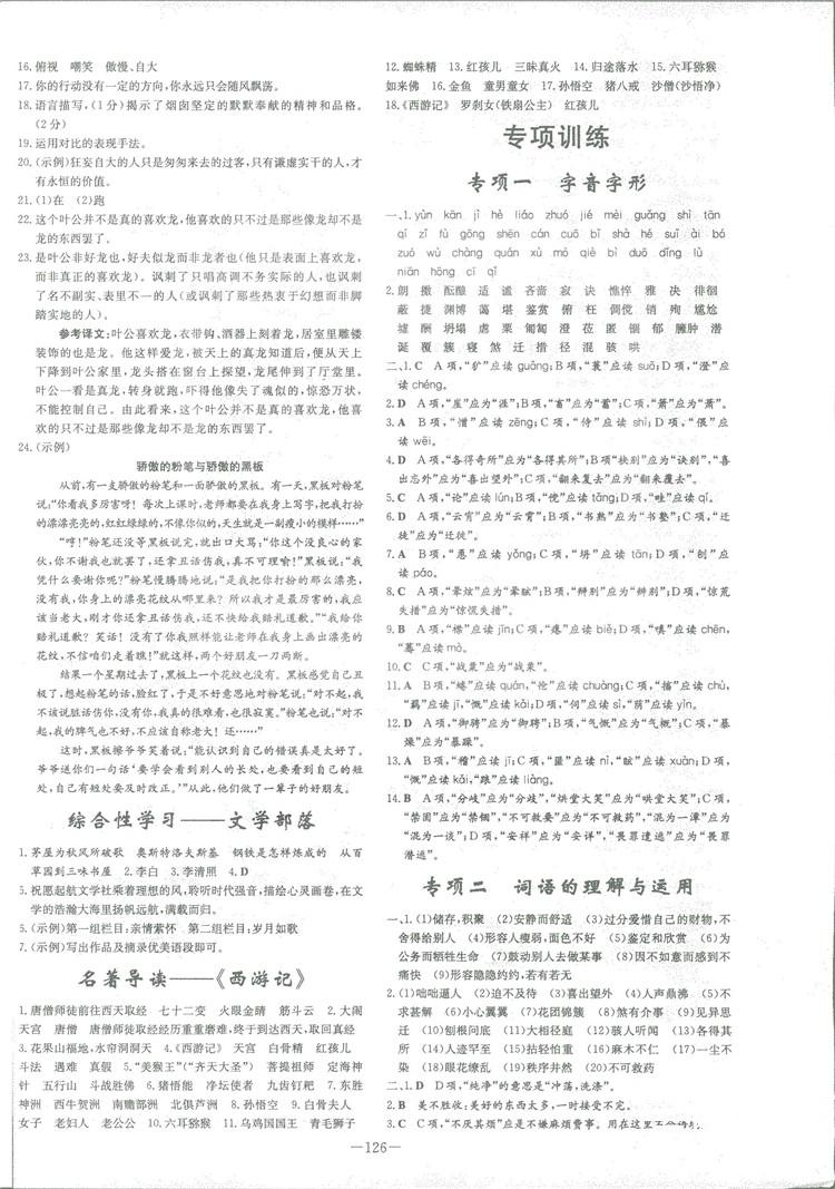 2019版導(dǎo)與練練案課時(shí)作業(yè)本人教版語(yǔ)文七年級(jí)上冊(cè)答案 第10頁(yè)