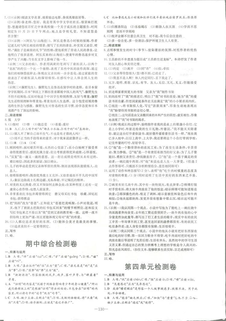 2019版導(dǎo)與練練案課時作業(yè)本人教版語文七年級上冊答案 第14頁