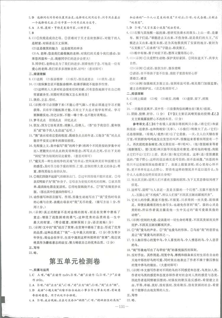 2019版導(dǎo)與練練案課時作業(yè)本人教版語文七年級上冊答案 第15頁