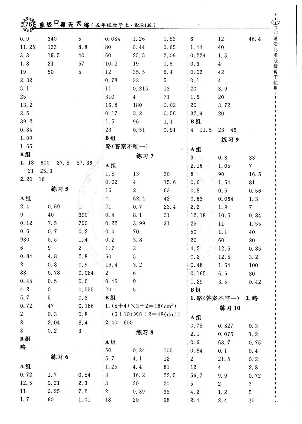 2018年星級(jí)口算天天練五年級(jí)數(shù)學(xué)上冊(cè)BJ北京課改版參考答案 第6頁(yè)