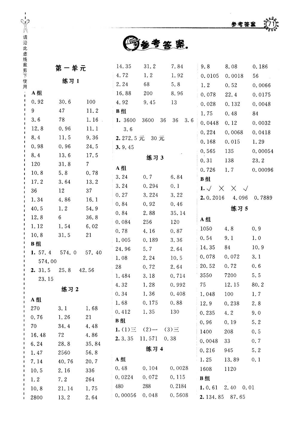 2018年星级口算天天练五年级数学上册BJ北京课改版参考答案 第1页