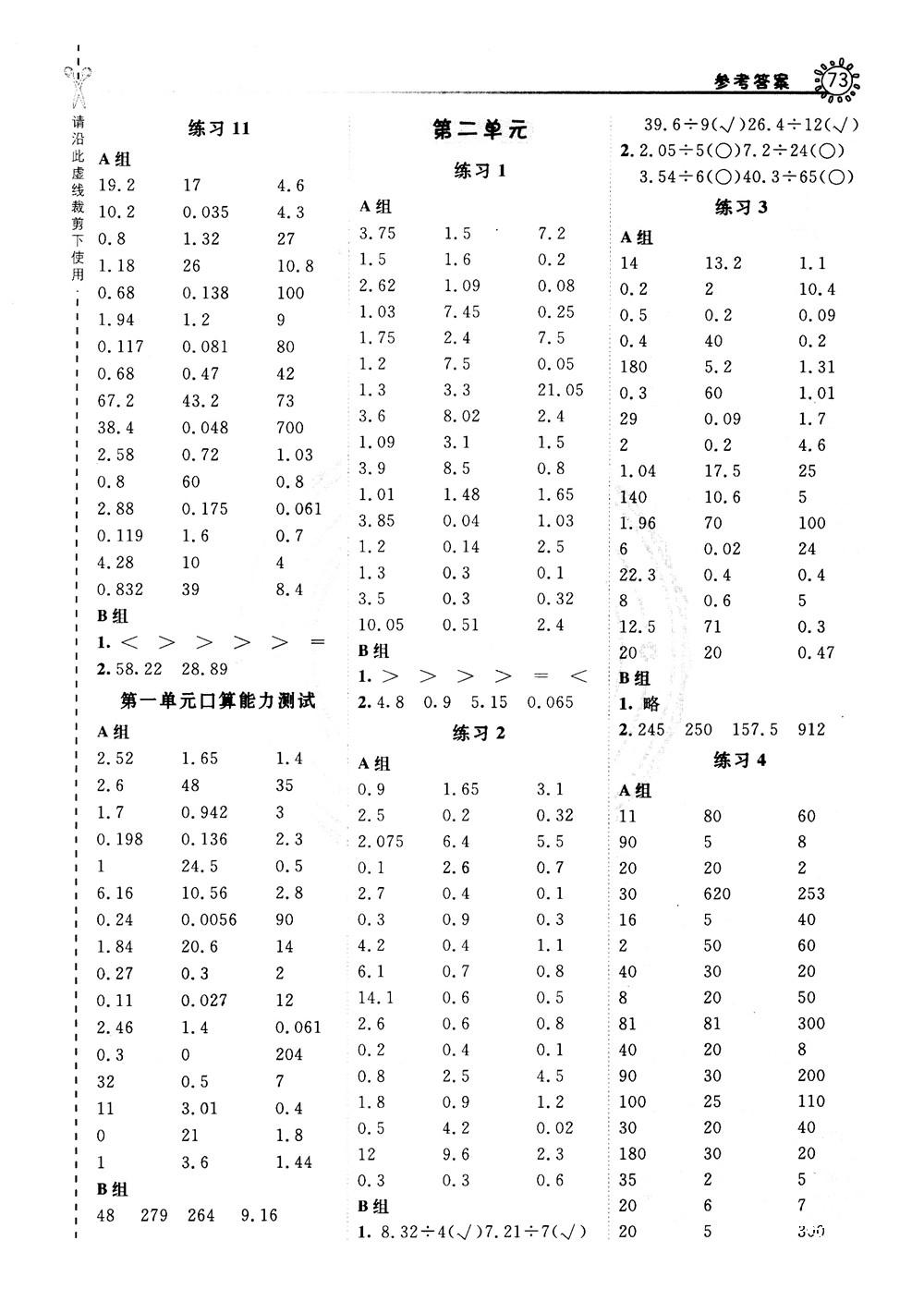 2018年星级口算天天练五年级数学上册BJ北京课改版参考答案 第3页