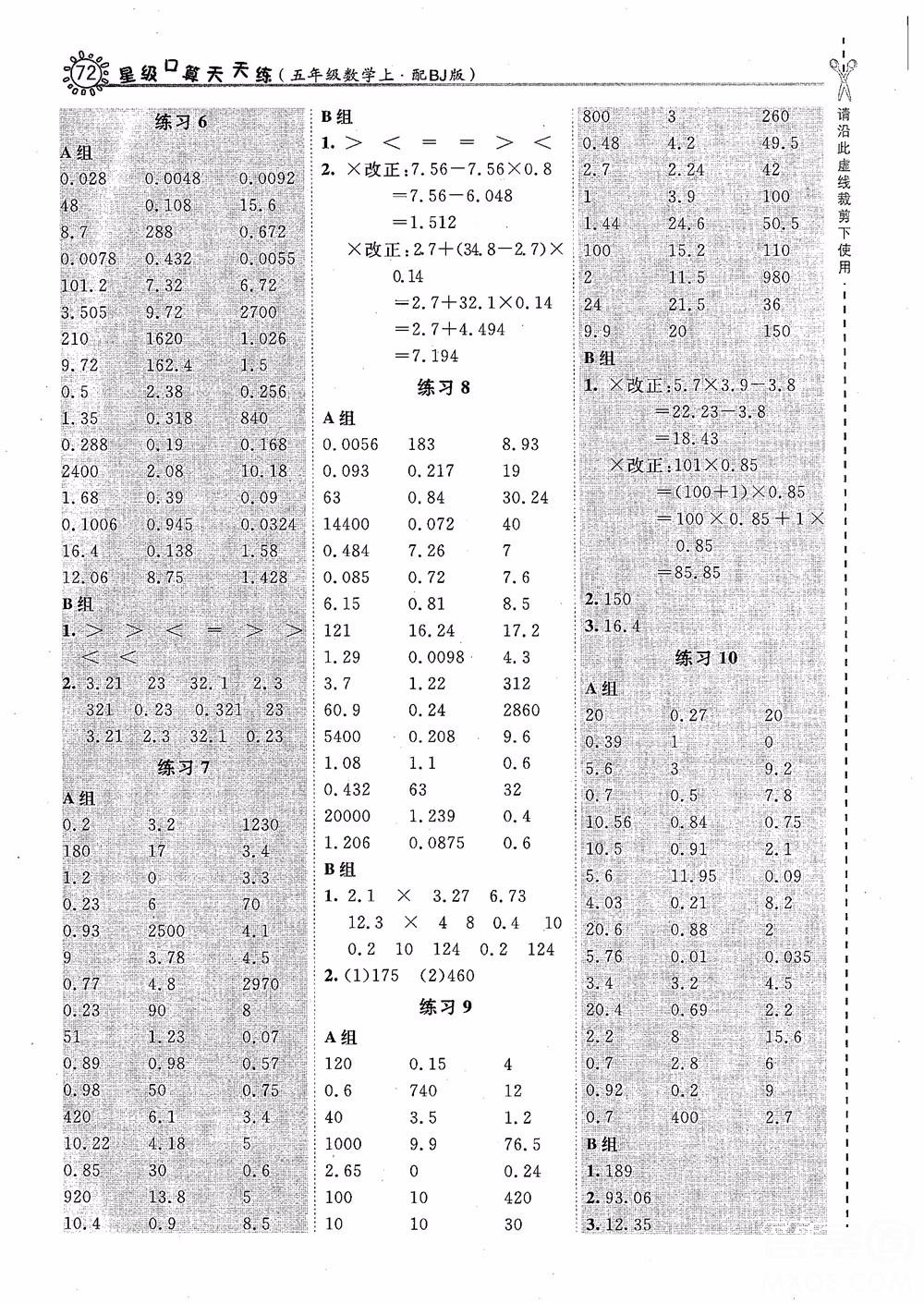 2018年星級口算天天練五年級數(shù)學(xué)上冊BJ北京課改版參考答案 第2頁