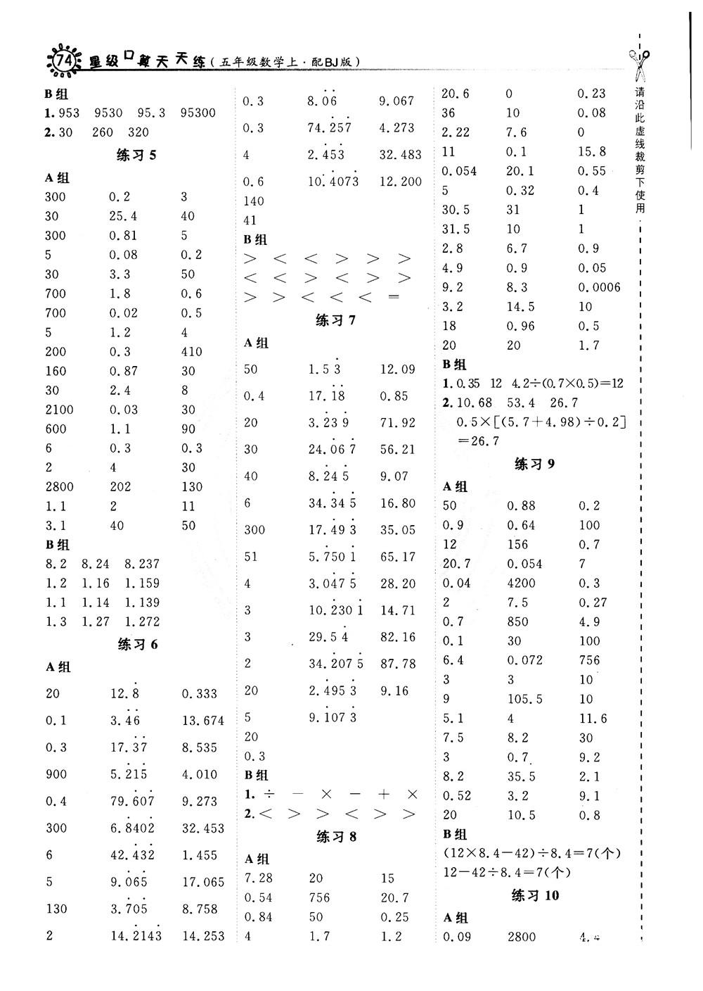 2018年星级口算天天练五年级数学上册BJ北京课改版参考答案 第4页