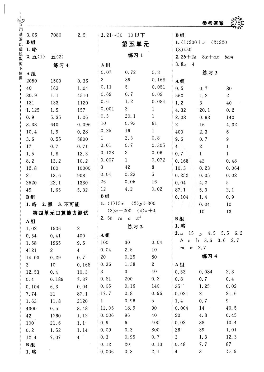 2018年星级口算天天练五年级数学上册BJ北京课改版参考答案 第9页