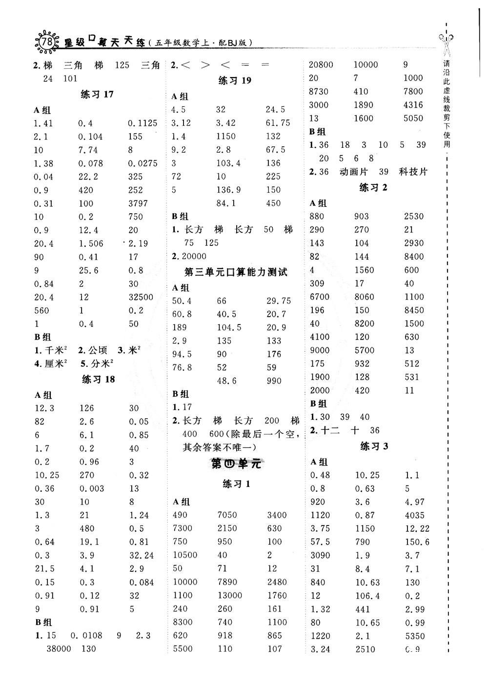 2018年星級口算天天練五年級數(shù)學(xué)上冊BJ北京課改版參考答案 第8頁