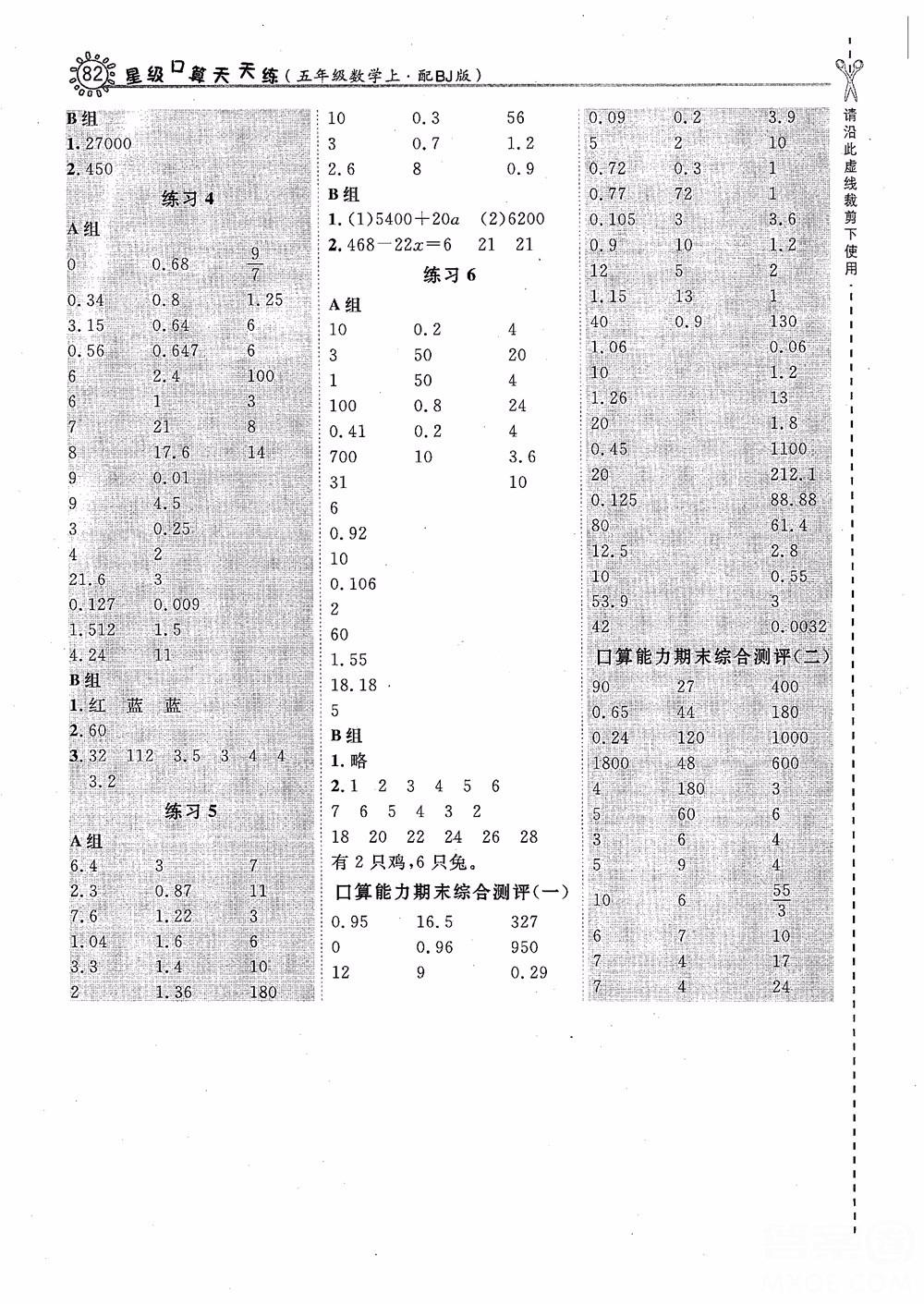 2018年星级口算天天练五年级数学上册BJ北京课改版参考答案 第12页