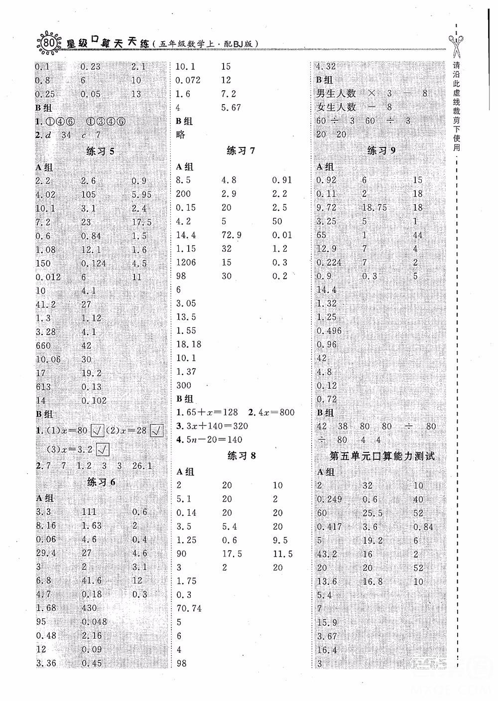 2018年星級口算天天練五年級數(shù)學上冊BJ北京課改版參考答案 第10頁