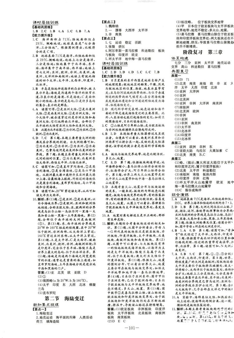 2019版导与练练案课时作业本人教版地理七年级上册答案 第5页