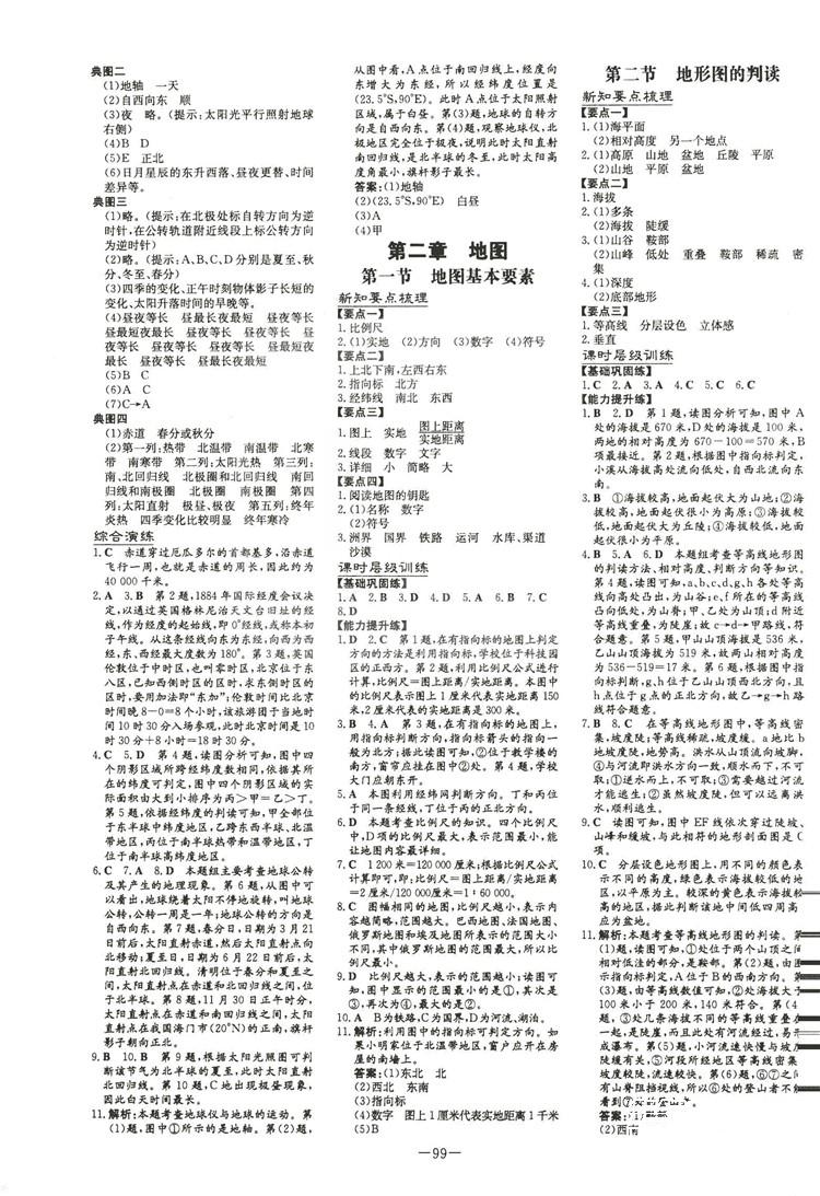 2019版导与练练案课时作业本人教版地理七年级上册答案 第3页