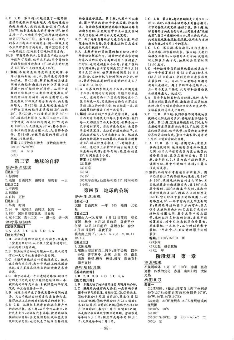 2019版導(dǎo)與練練案課時作業(yè)本人教版地理七年級上冊答案 第2頁