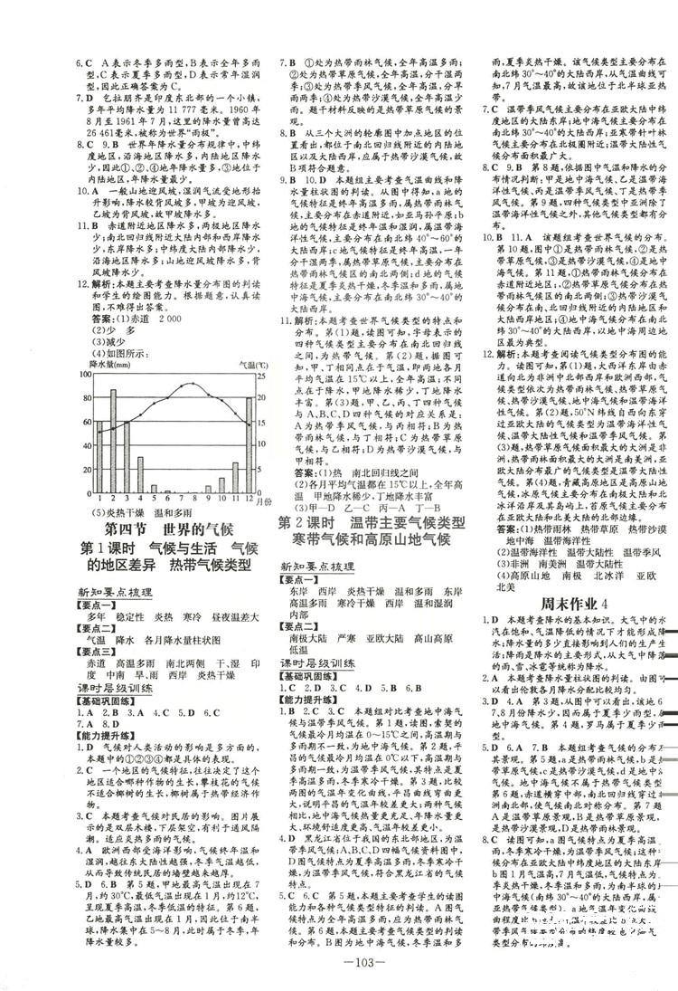 2019版导与练练案课时作业本人教版地理七年级上册答案 第7页