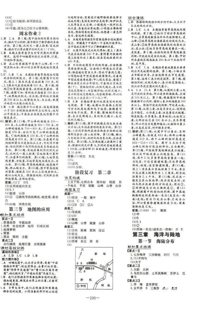 2019版导与练练案课时作业本人教版地理七年级上册答案 第4页