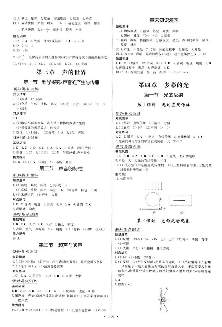 2019版導(dǎo)與練練案課時(shí)作業(yè)本人教版物理八年級(jí)上冊(cè)答案 第2頁