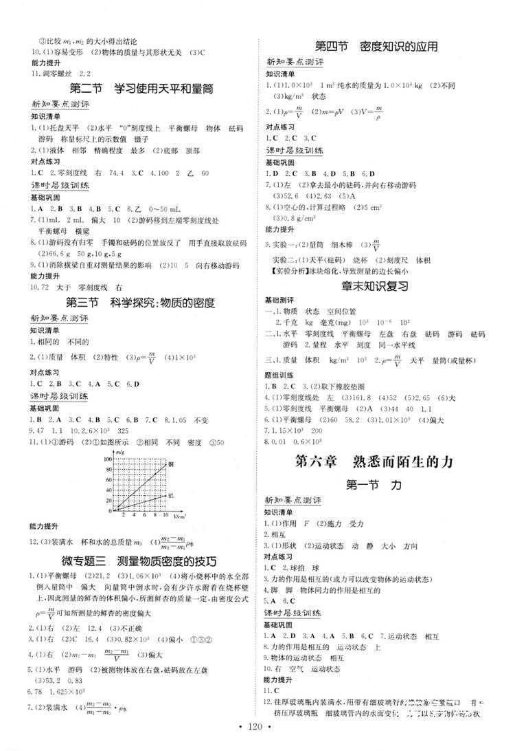 2019版導(dǎo)與練練案課時作業(yè)本人教版物理八年級上冊答案 第6頁