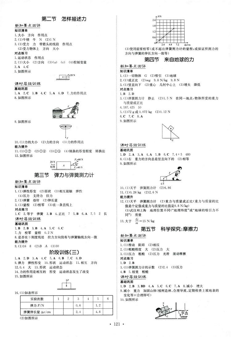 2019版導(dǎo)與練練案課時(shí)作業(yè)本人教版物理八年級(jí)上冊(cè)答案 第7頁(yè)