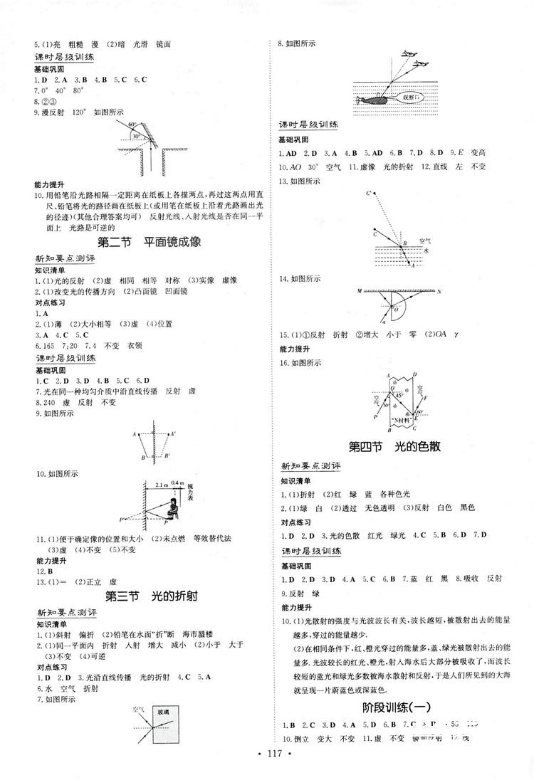 2019版導(dǎo)與練練案課時作業(yè)本人教版物理八年級上冊答案 第3頁