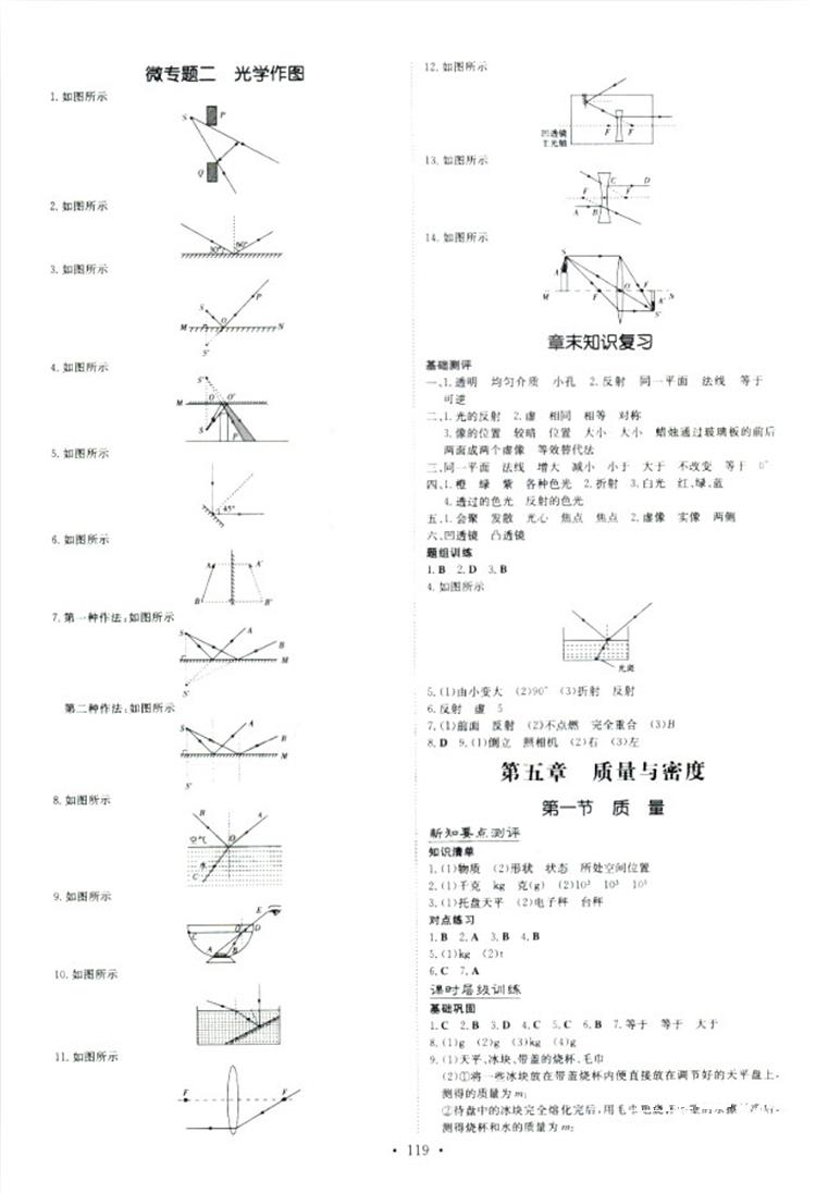 2019版導與練練案課時作業(yè)本人教版物理八年級上冊答案 第5頁