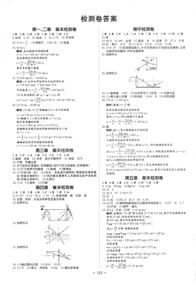 2019版導(dǎo)與練練案課時(shí)作業(yè)本人教版物理八年級(jí)上冊(cè)答案 第9頁(yè)